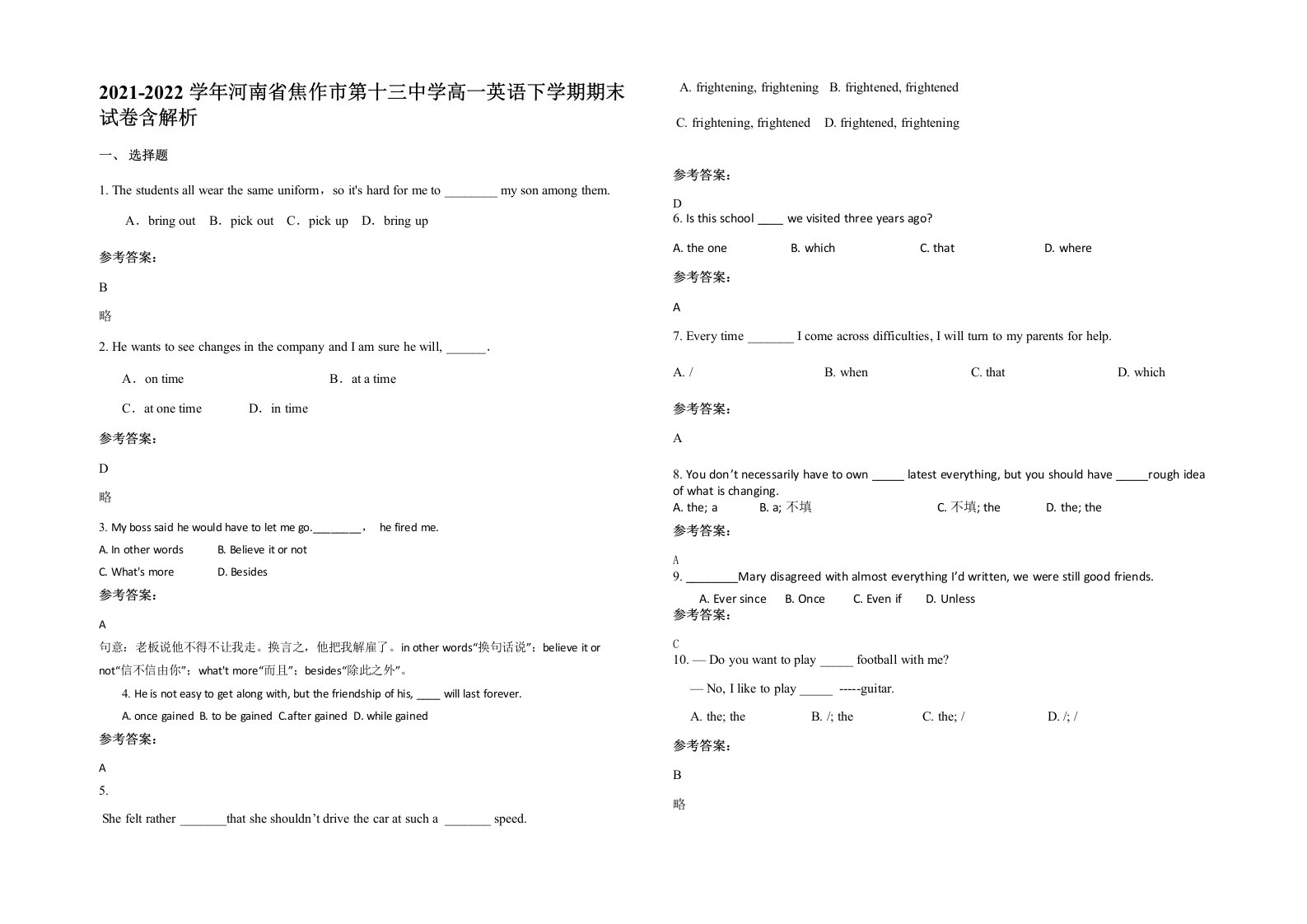 2021-2022学年河南省焦作市第十三中学高一英语下学期期末试卷含解析