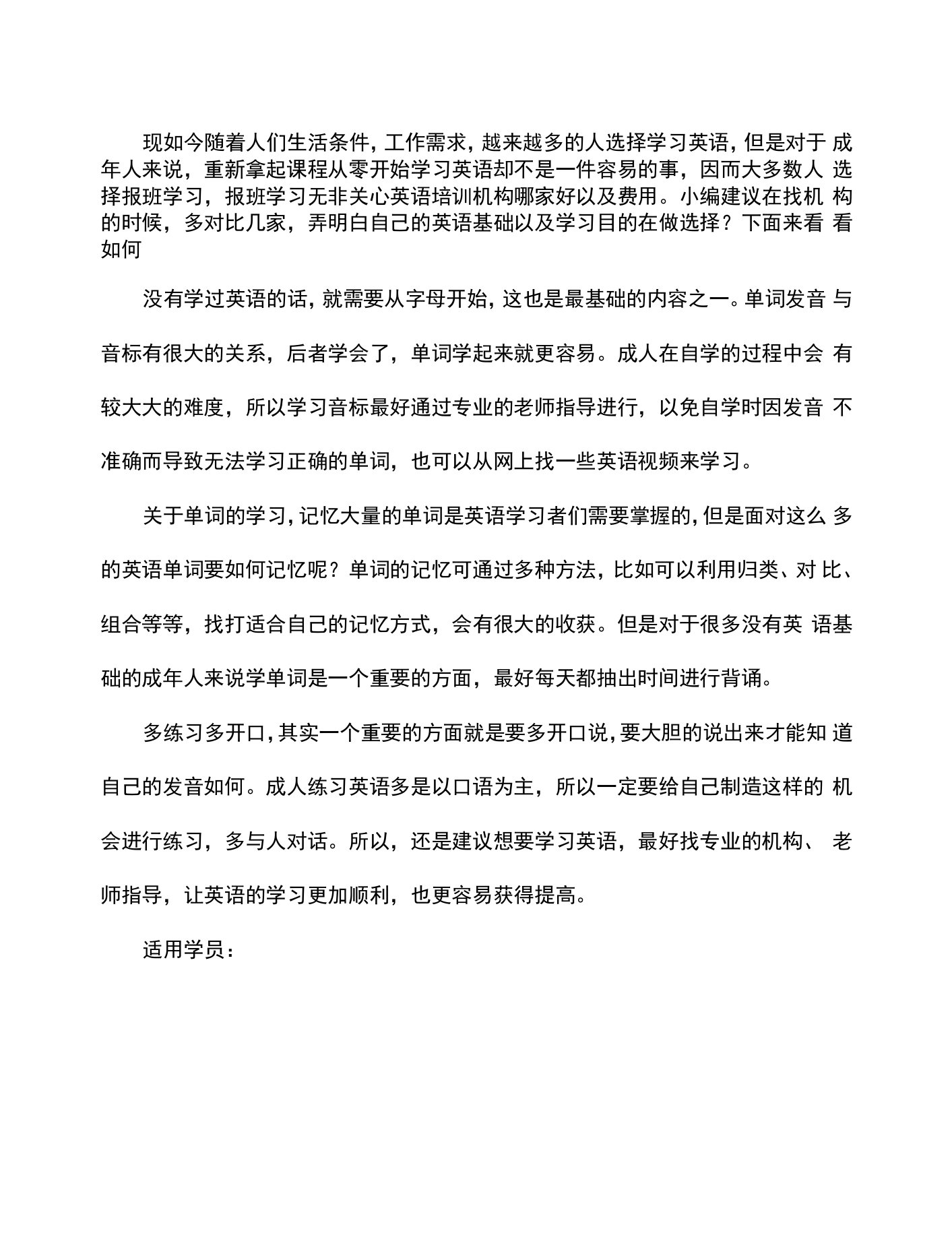 成人零基础英语学习方法