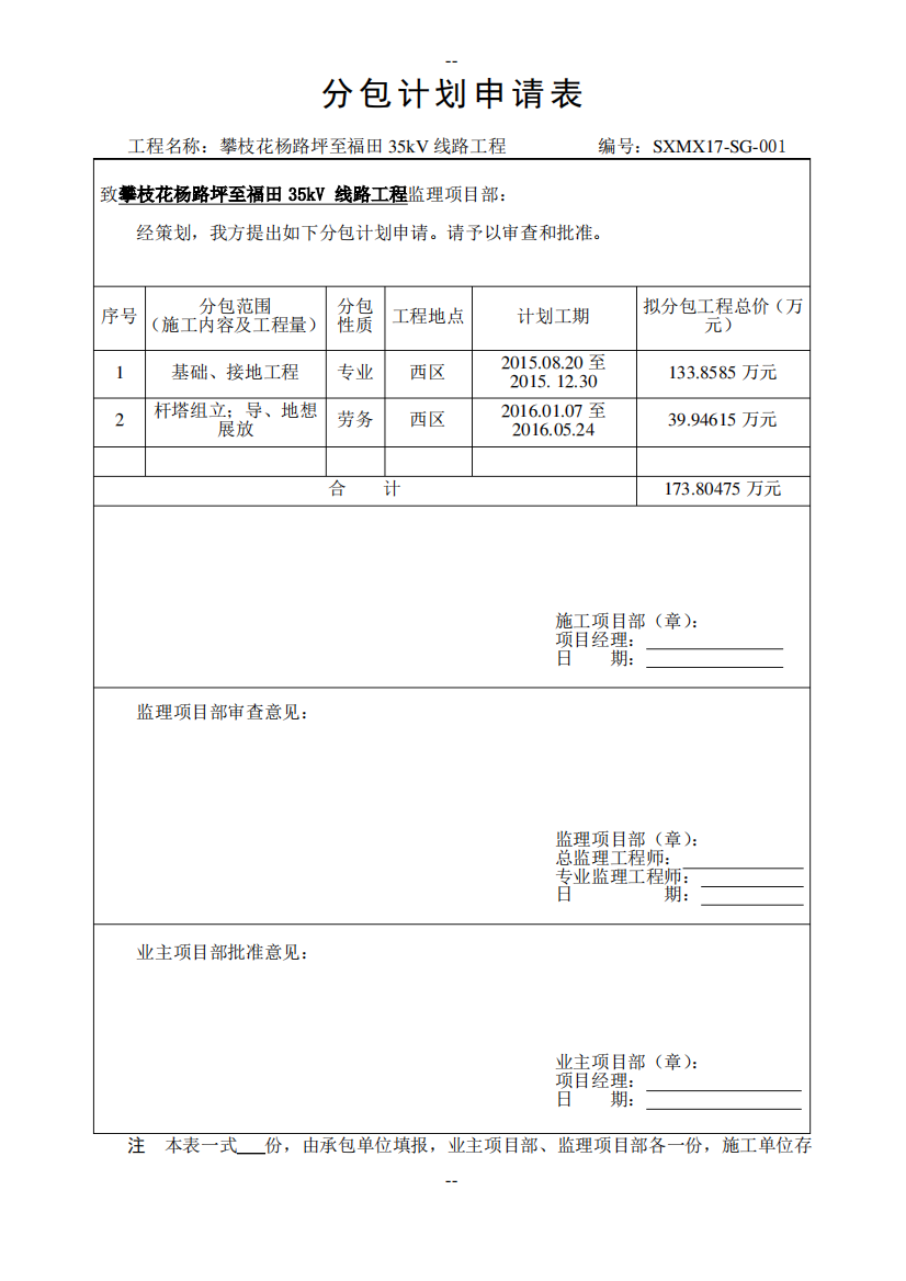 分包计划申请表