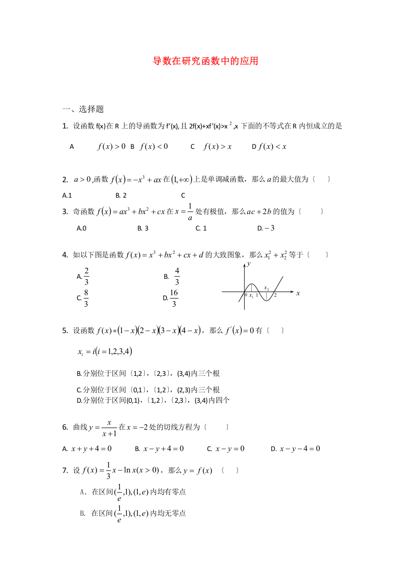 导数在研究函数中的应用