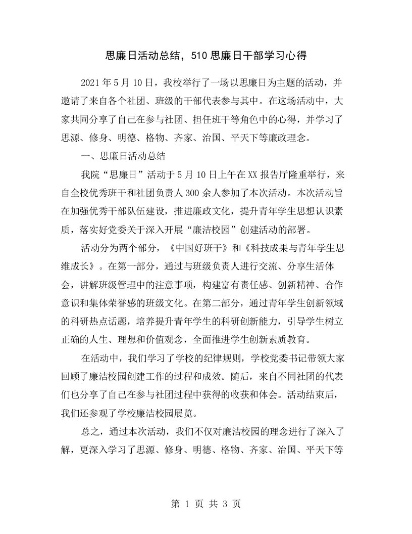 思廉日活动总结，510思廉日干部学习心得