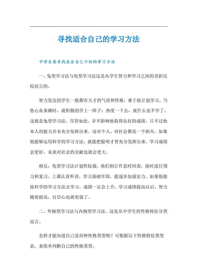 寻找适合自己的学习方法