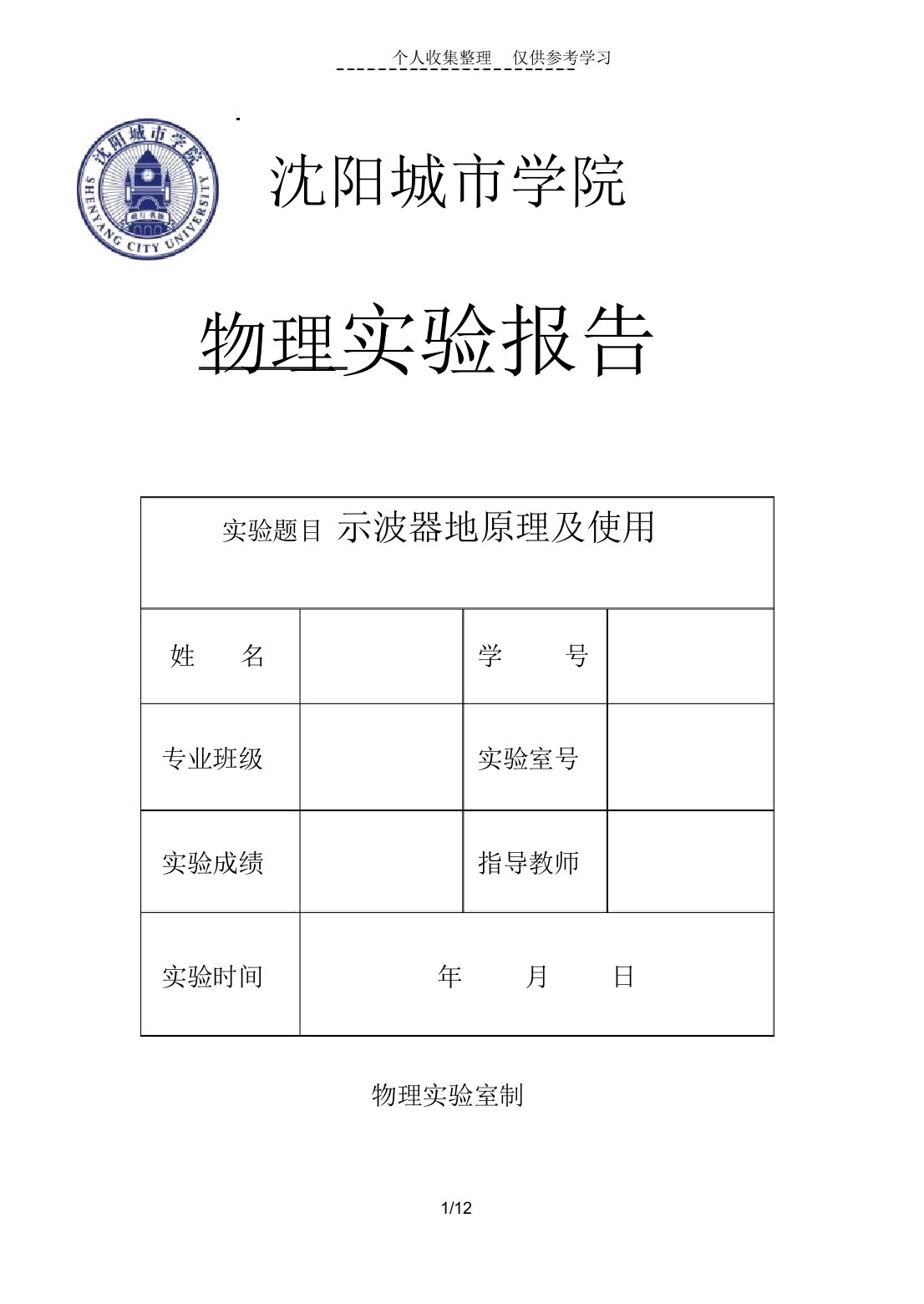 数字示波器物理实验研究报告