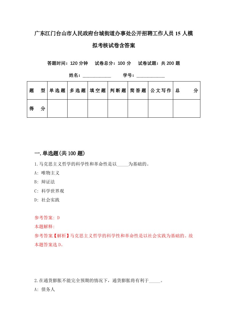 广东江门台山市人民政府台城街道办事处公开招聘工作人员15人模拟考核试卷含答案1