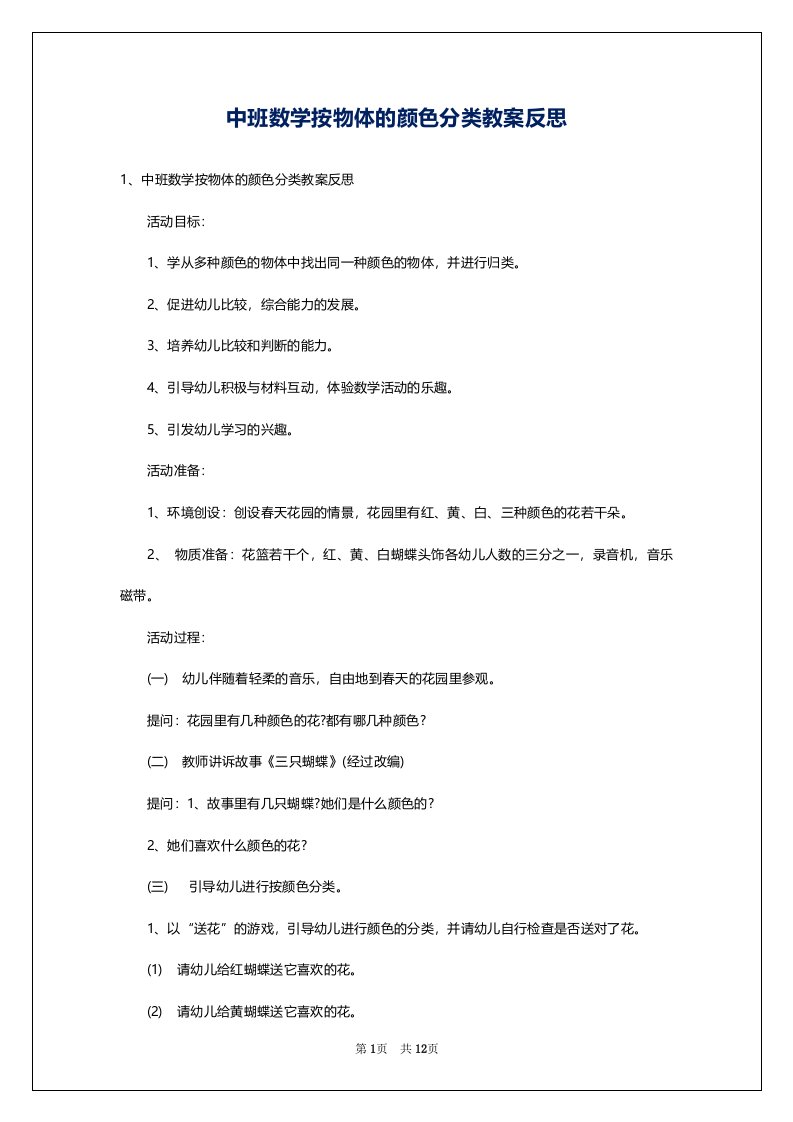 中班数学按物体的颜色分类教案反思