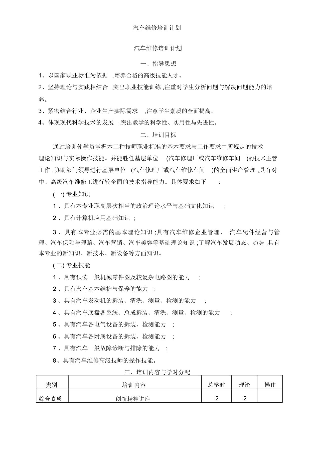 汽车维修培训计划