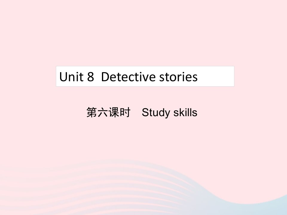 2022九年级英语上册Unit8Detectivestories第6课时Studyskills教学课件新版牛津版