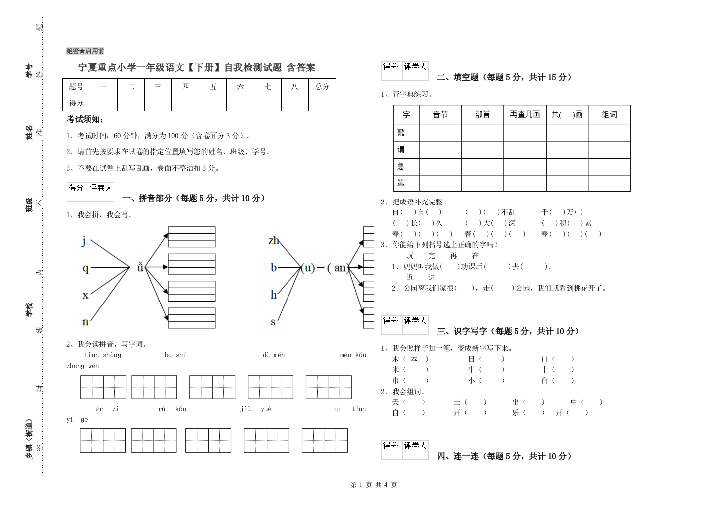 宁夏重点小学一年级语文【下册】自我检测试题-含答案