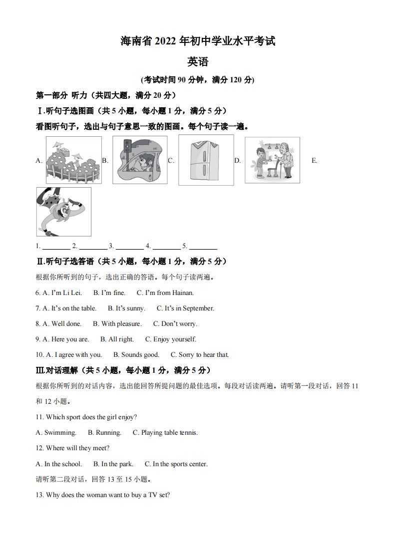 2022年海南省中考英语真题（空白卷）