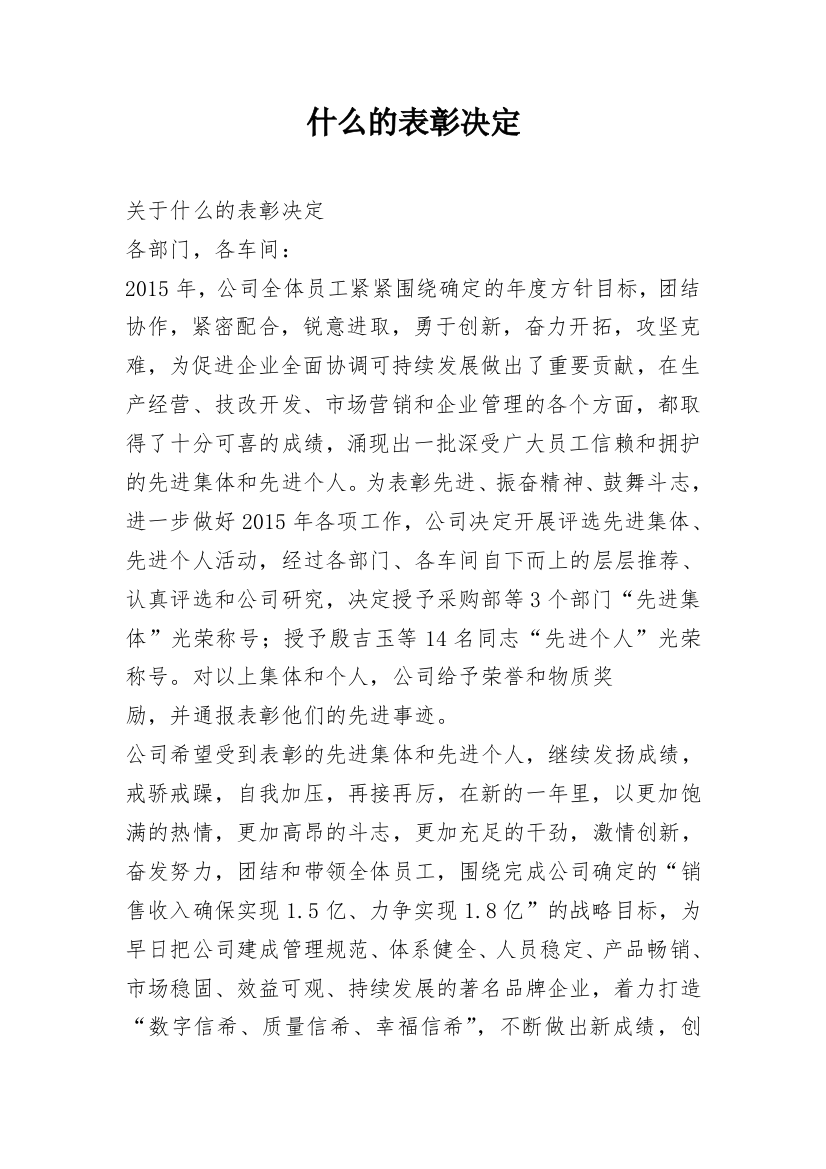 什么的表彰决定