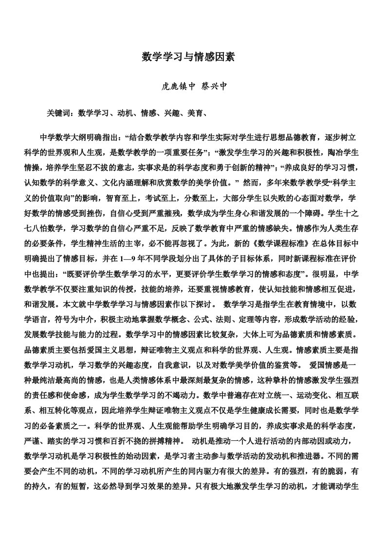 数学学习与情感因素