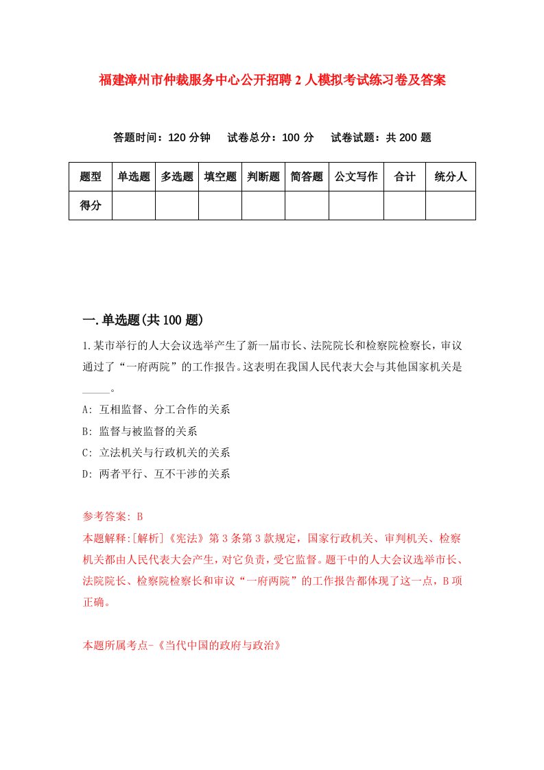 福建漳州市仲裁服务中心公开招聘2人模拟考试练习卷及答案9