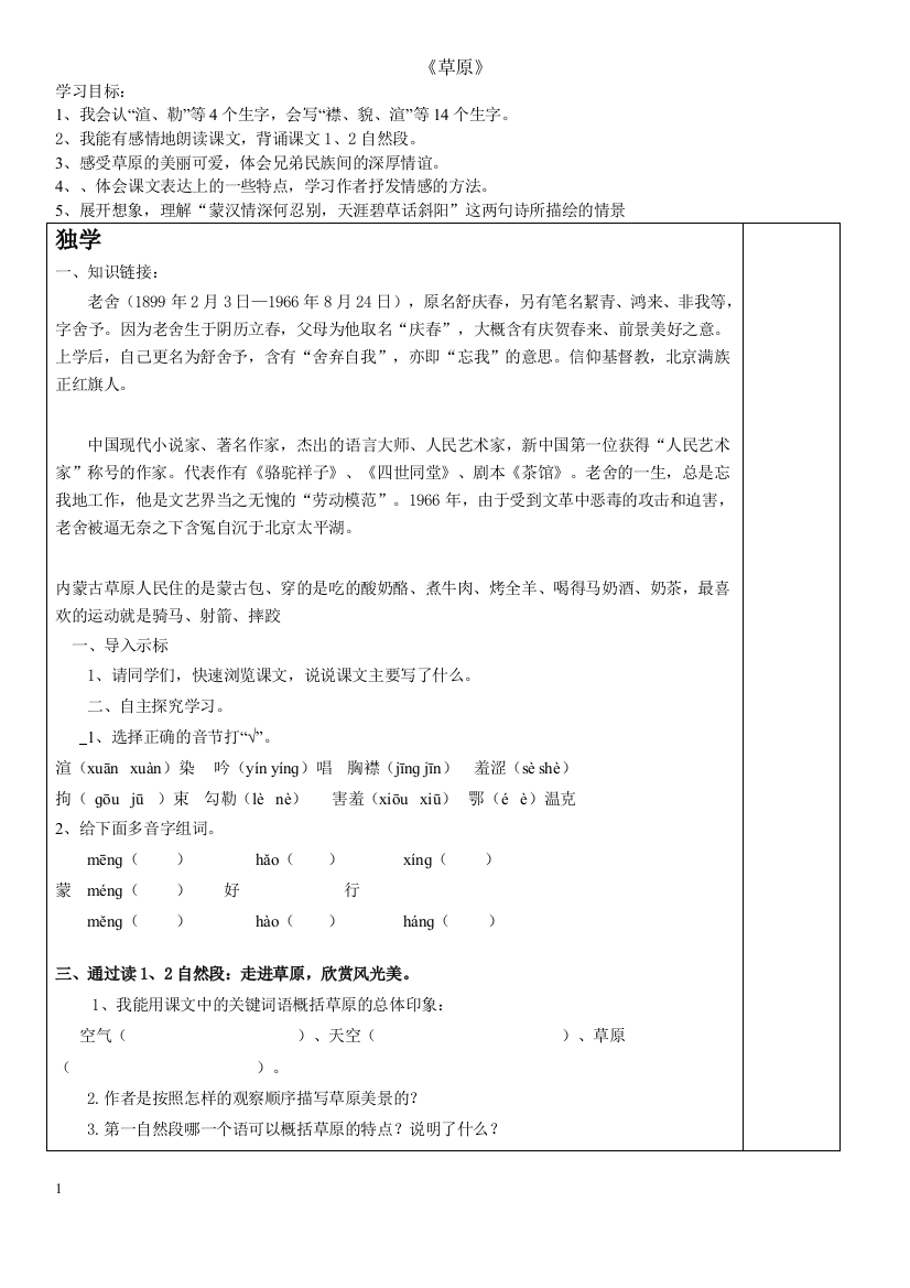 五年级语文草原导学案