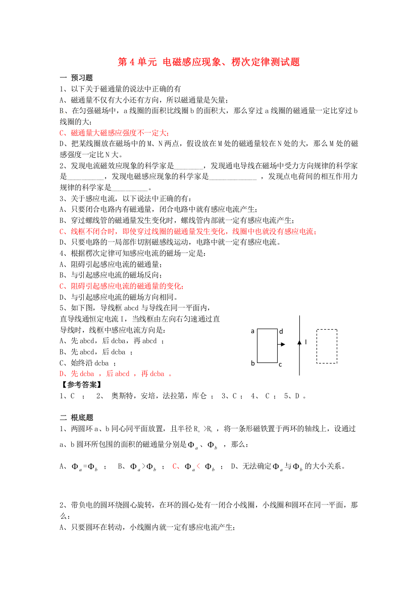 第4单元电磁感应现象楞次定律测试题