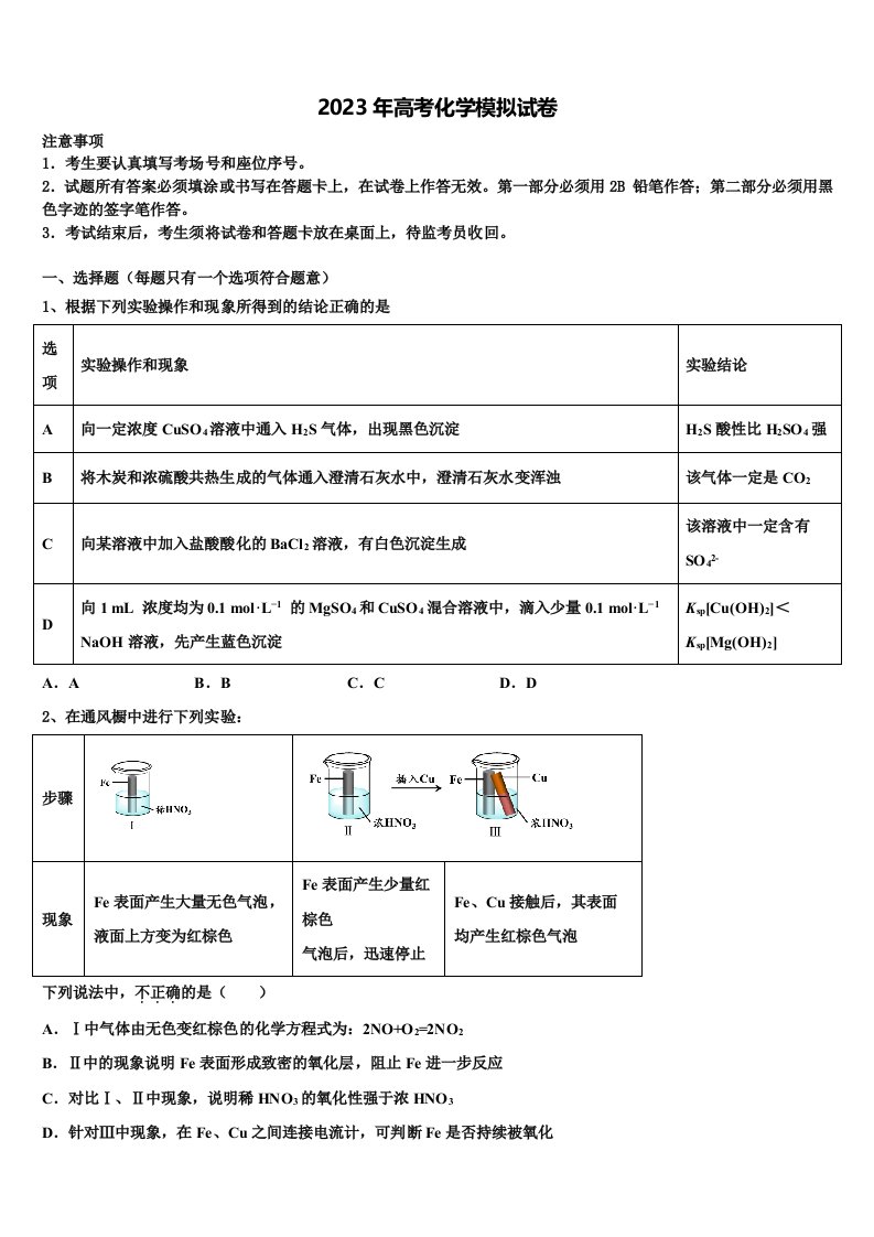 甘肃省靖远县2023届高三第二次模拟考试化学试卷含解析