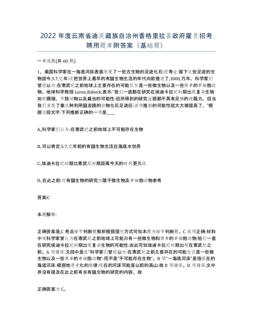 2022年度云南省迪庆藏族自治州香格里拉县政府雇员招考聘用题库附答案基础题