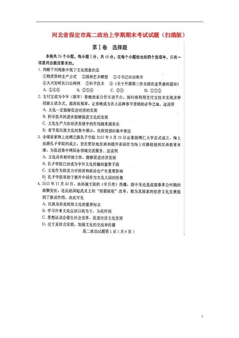 河北省保定市高二政治上学期期末考试试题（扫描版）