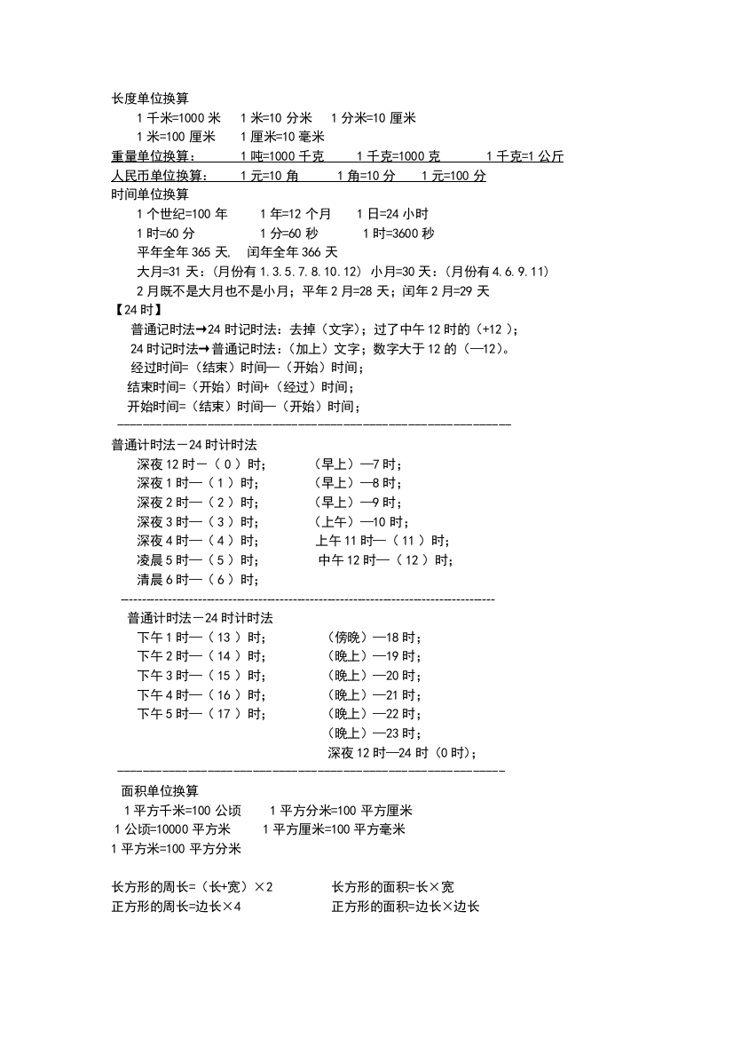 长度、质量、时间单位换算表