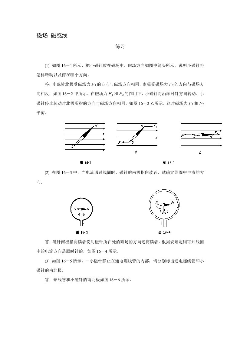 磁场磁感线练习