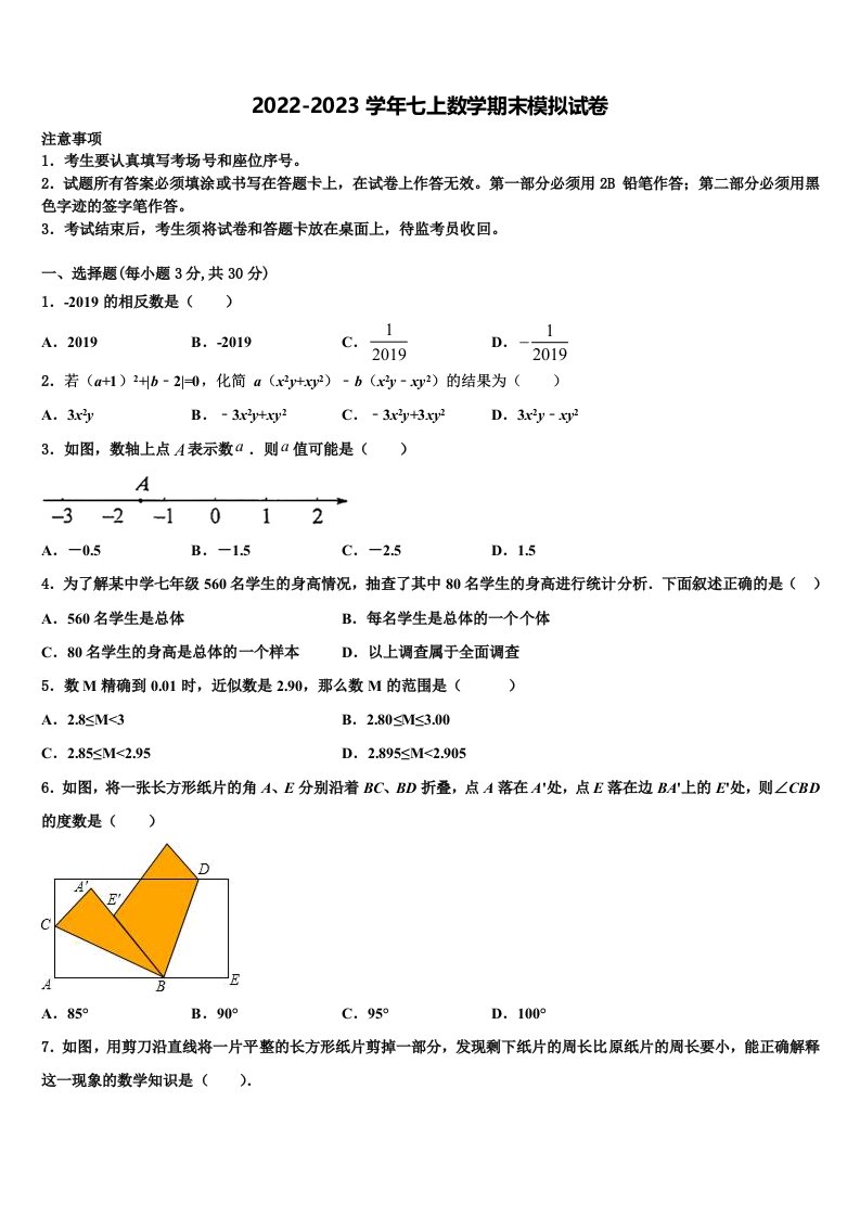 2022-2023学年河南省禹州市七年级数学第一学期期末考试试题含解析