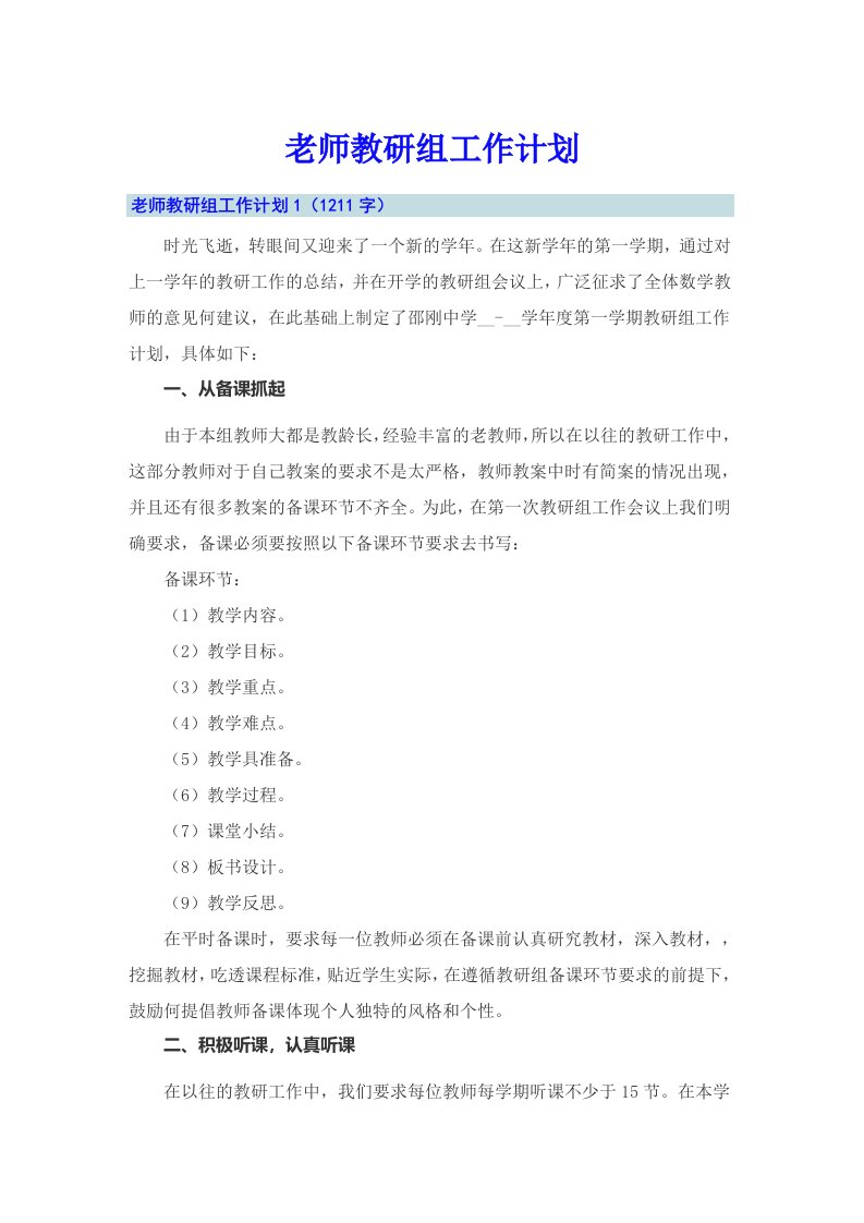 老师教研组工作计划