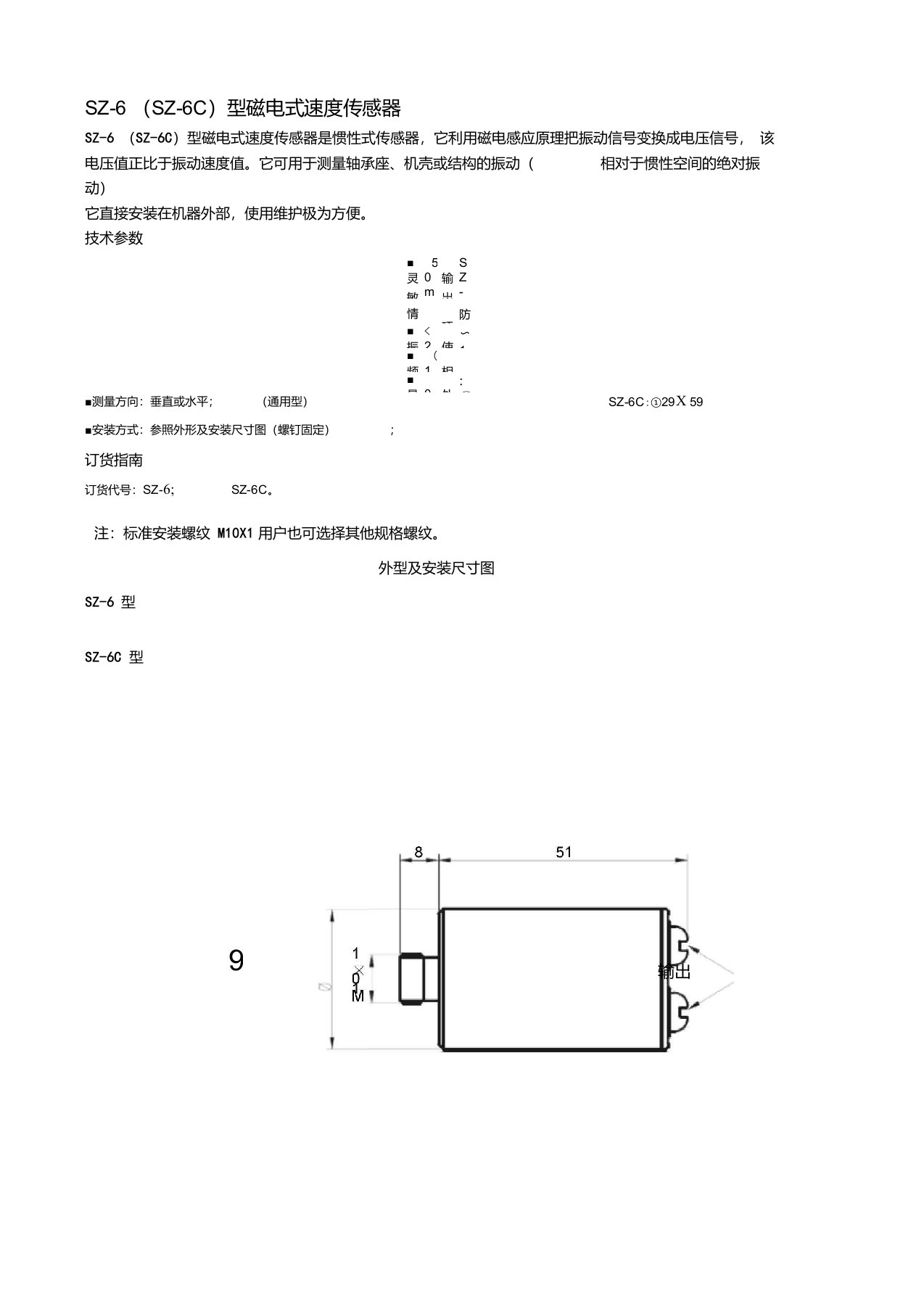 SZ-6(SZ-6C)型磁电式速度传感器使用说明书