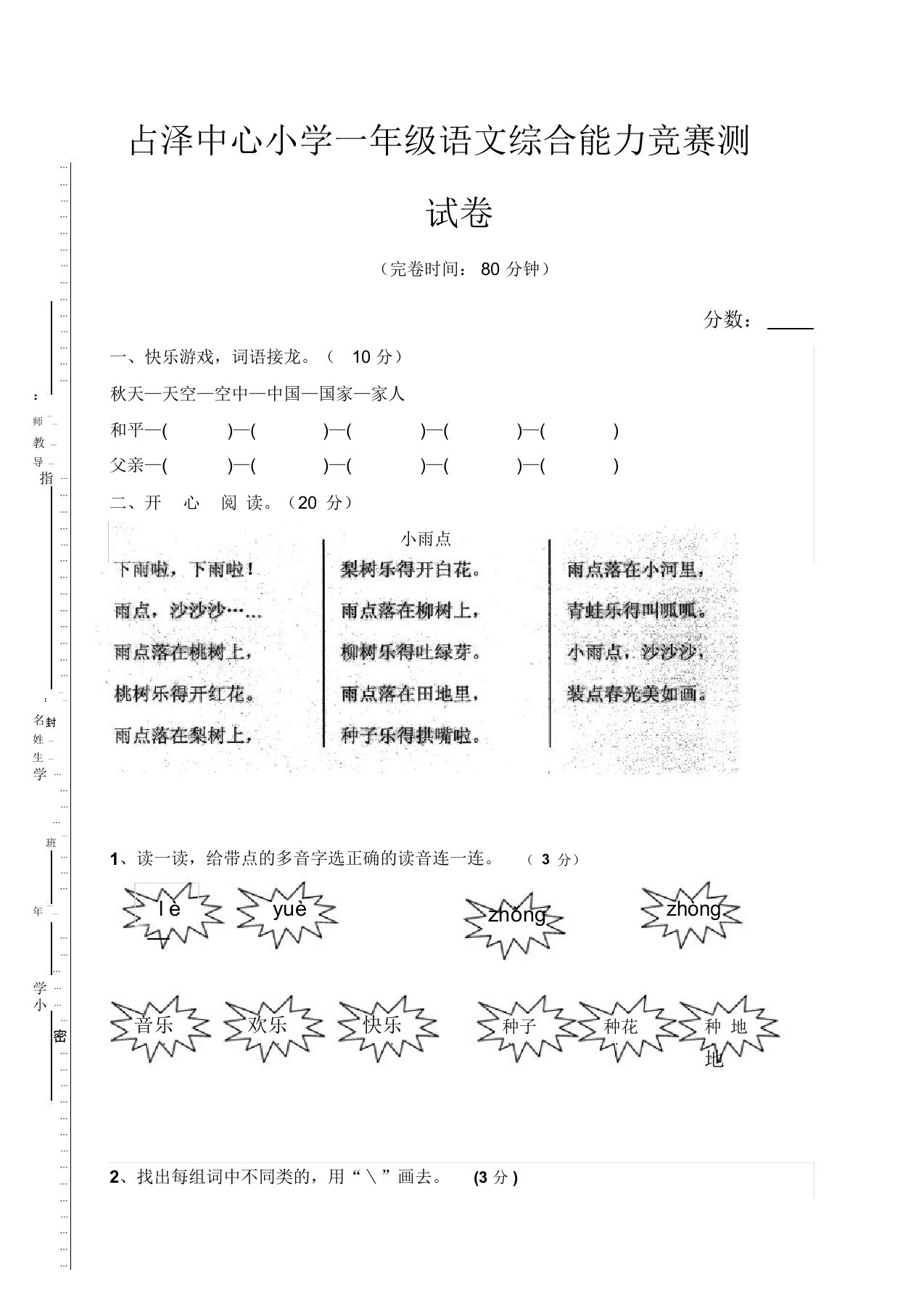 一年级下册语文试题-竞赛测试福建省福清市江阴占泽中心小学全国通用word版