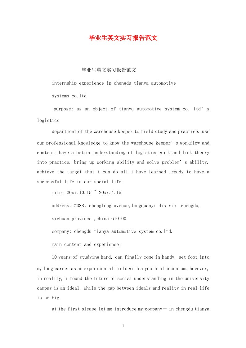 精选毕业生英文实习报告范文