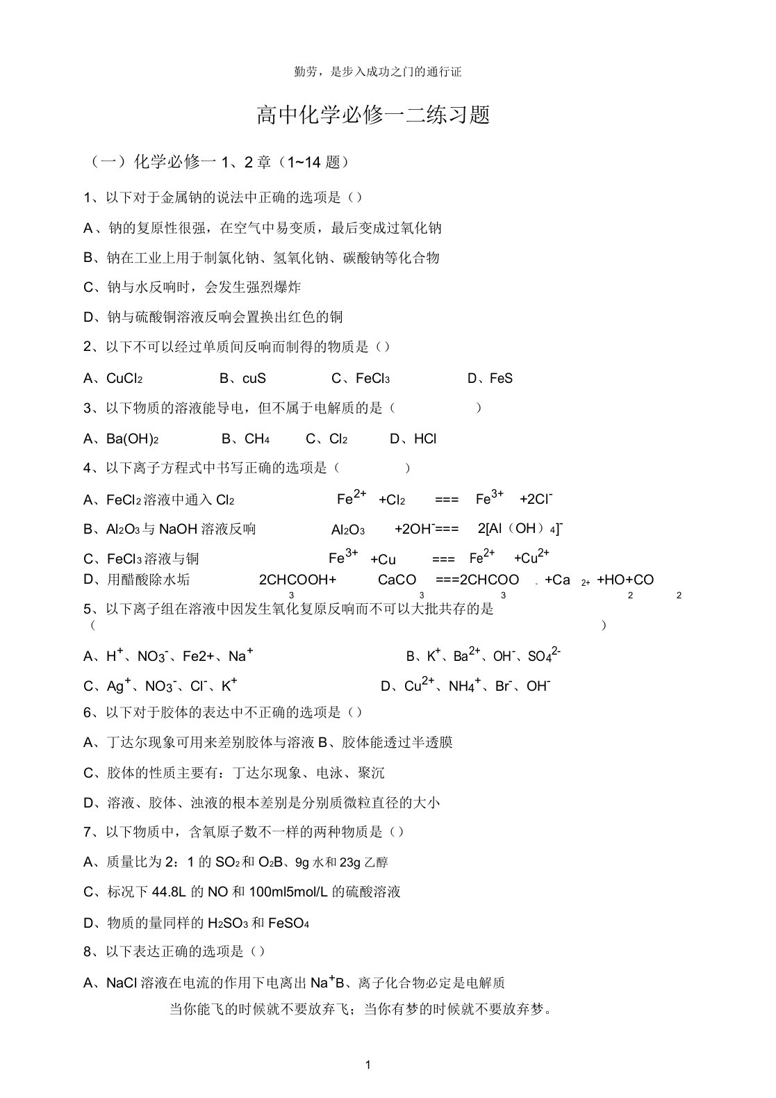 版高一必修1化学期末考试必会100题