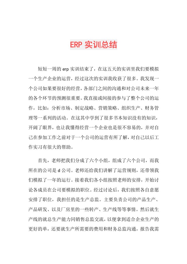 ERP实训总结