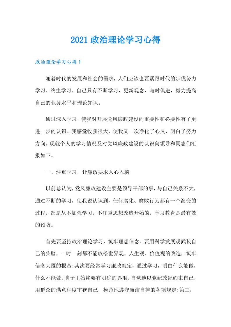 政治理论学习心得