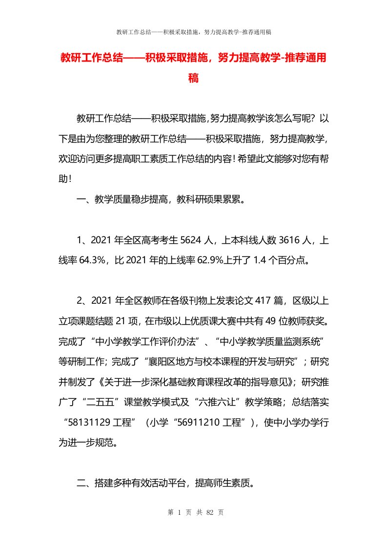 教研工作总结——积极采取措施，努力提高教学