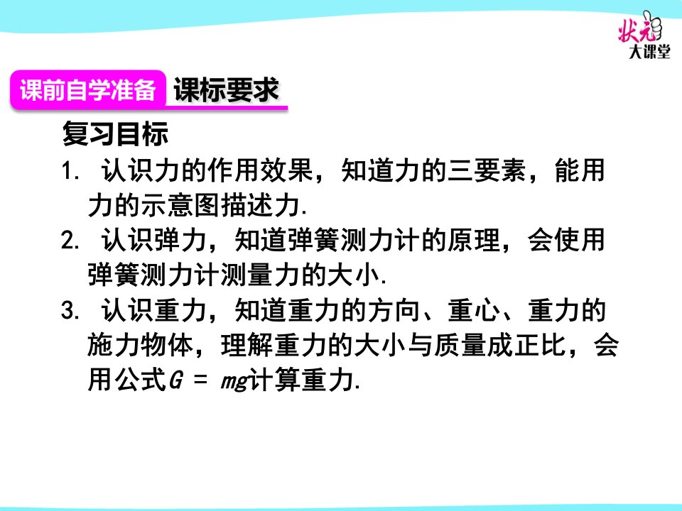 八年级物理第七章-力上课课件本章复习和总结