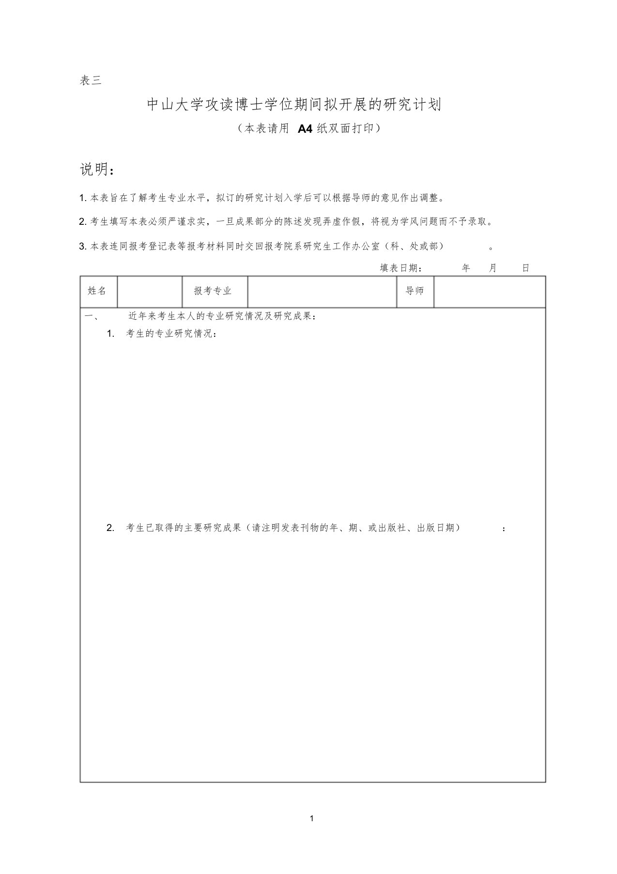 博士科研计划书模板(医学)