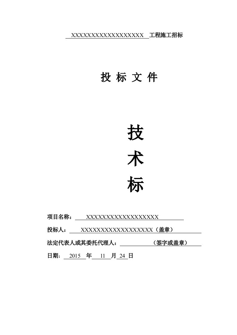 房建工程技术标-房屋建筑工程施工方案