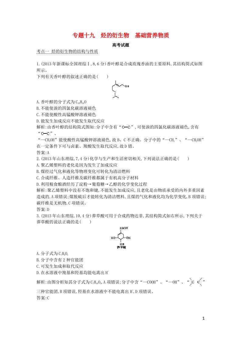 高考化学考点分类汇编（近3年真题