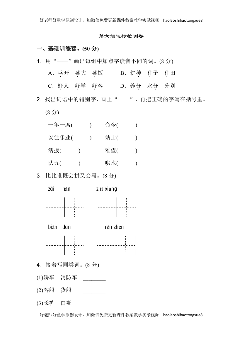 11新部编人教版二年级上册语文第六单元A卷