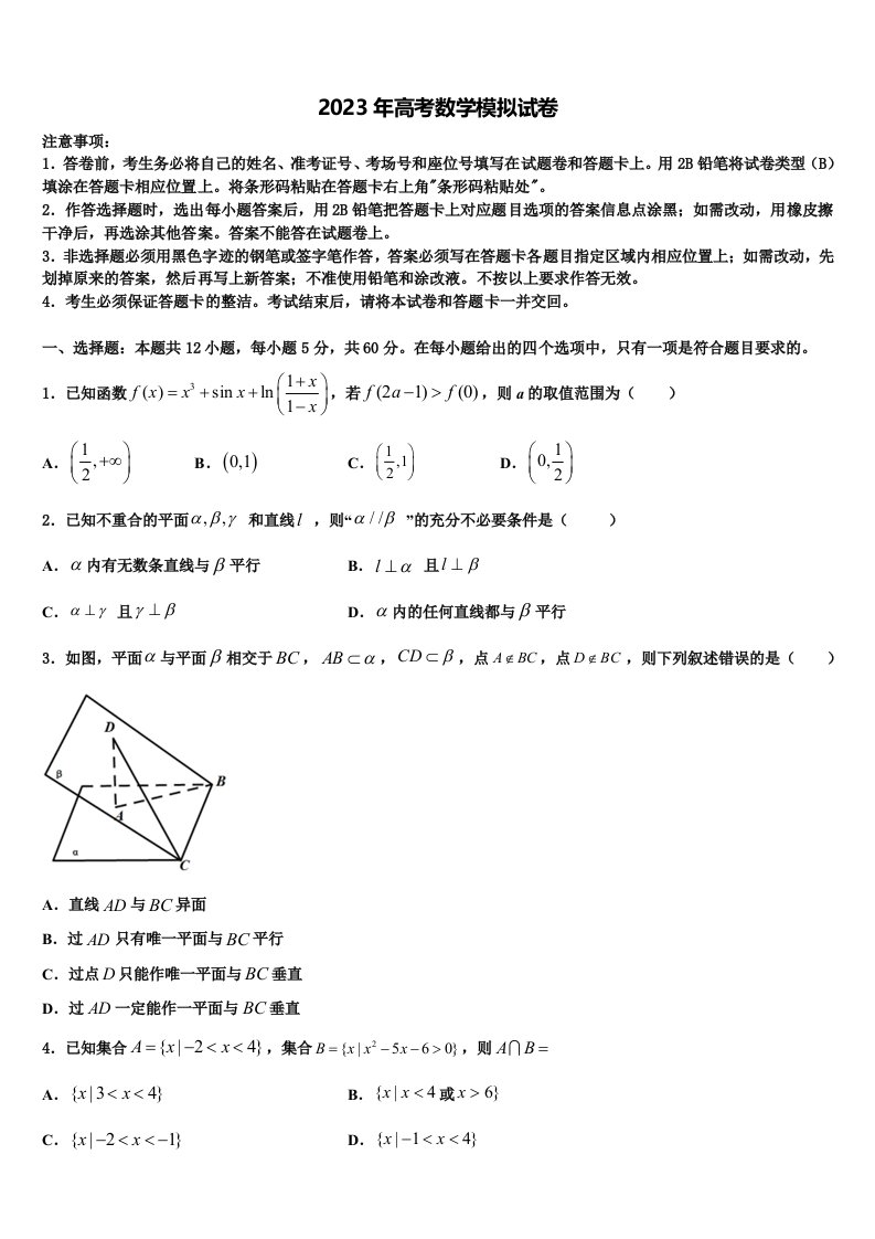 浙江温州市2022-2023学年高三一诊考试数学试卷含解析