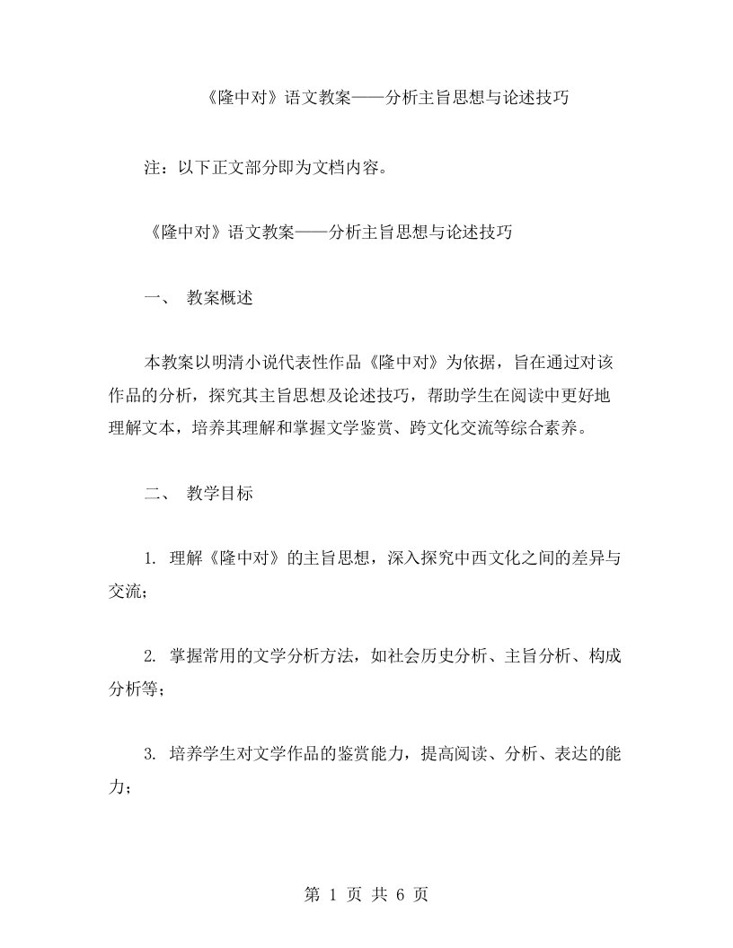 《隆中对》语文教案——分析主旨思想与论述技巧