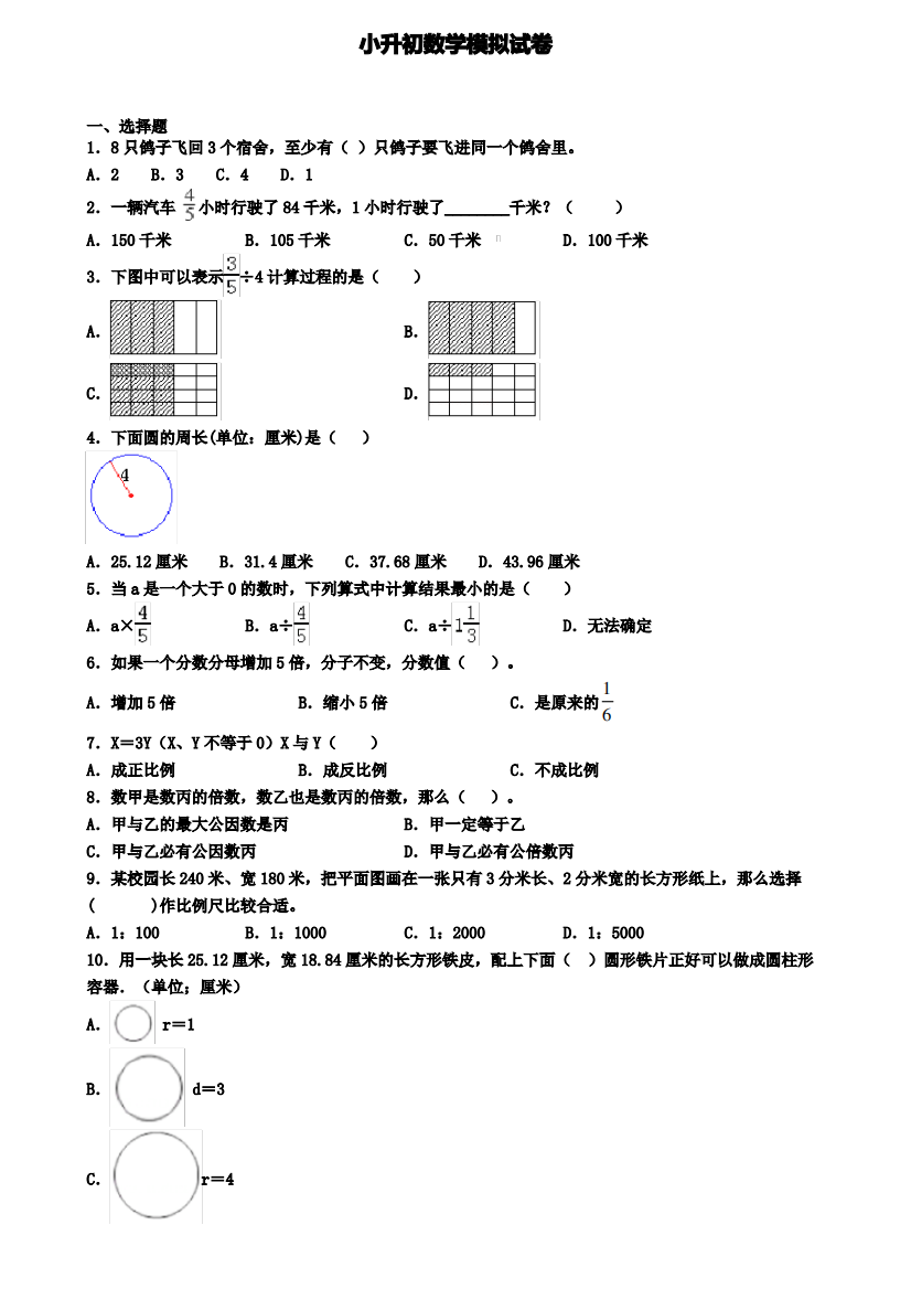 (精选3份合集)2020年天津市宁河县数学小升初统考模拟试题