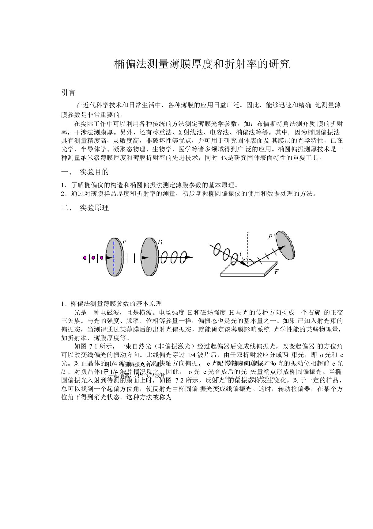 椭偏测量原理