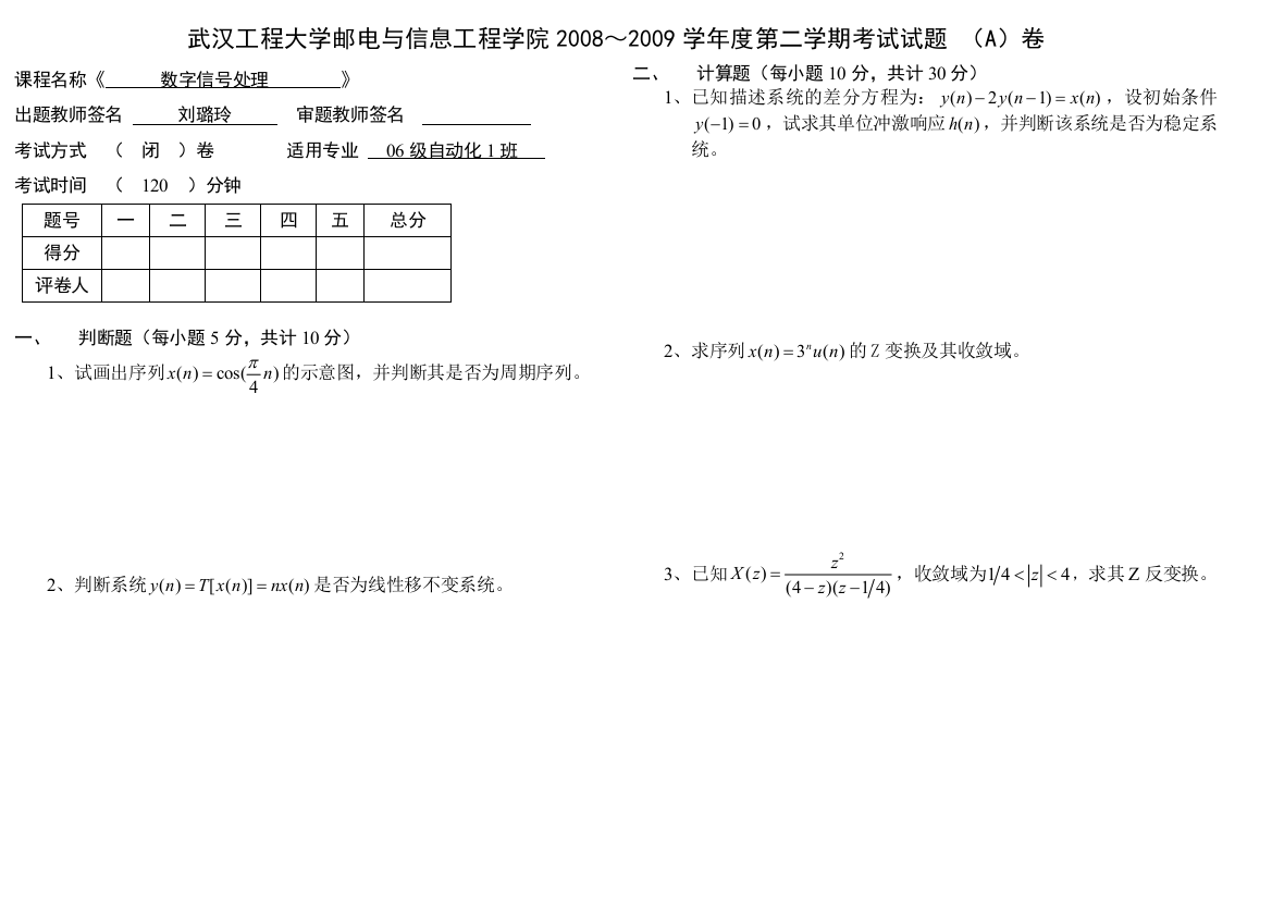 数字信号处理试卷A