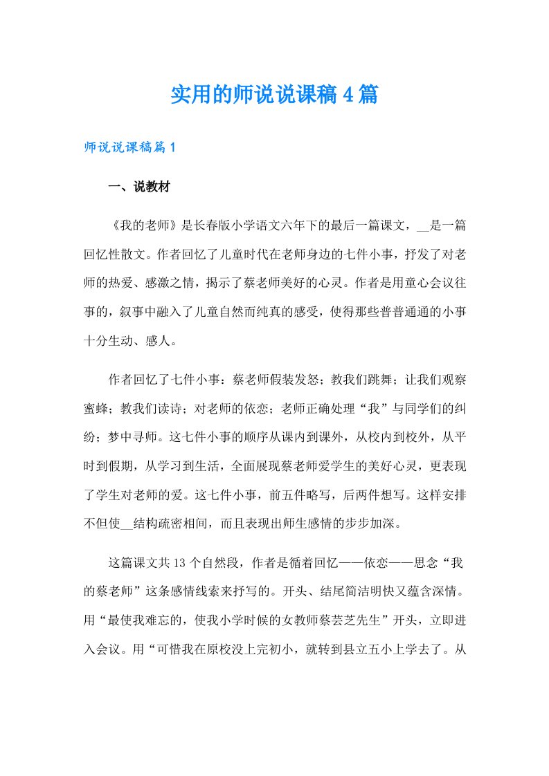 实用的师说说课稿4篇