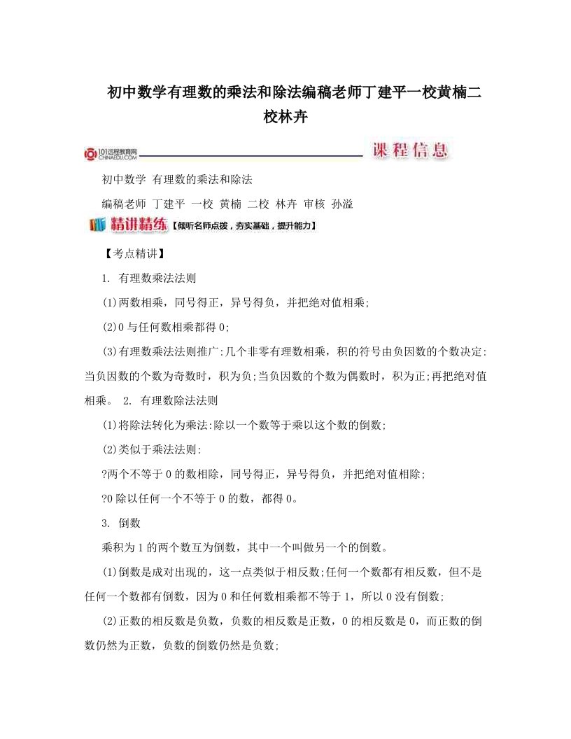 初中数学有理数的乘法和除法编稿老师丁建平一校黄楠二校林卉