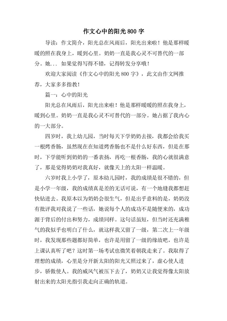 作文心中的阳光800字