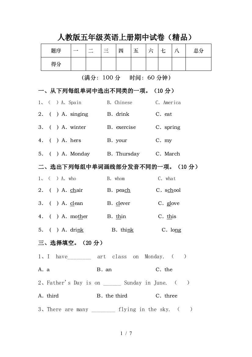 人教版五年级英语上册期中试卷