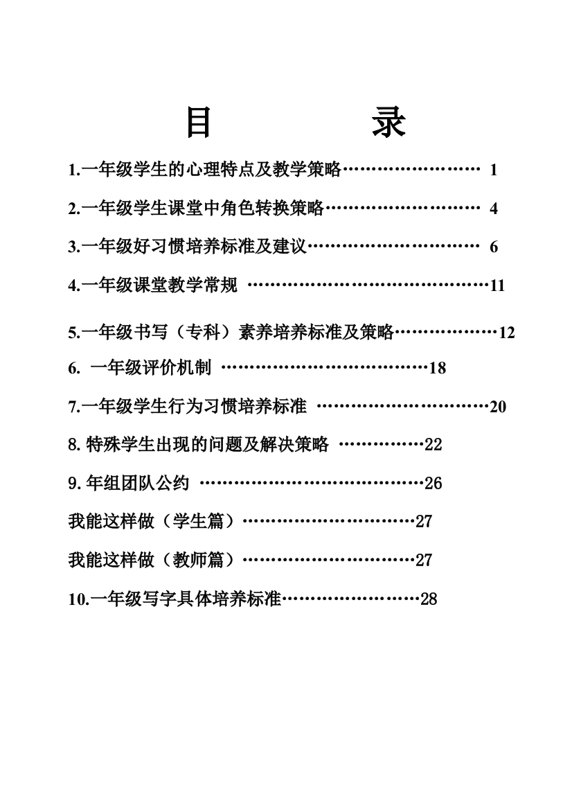 一年级科任教师操作手册草稿刘佳