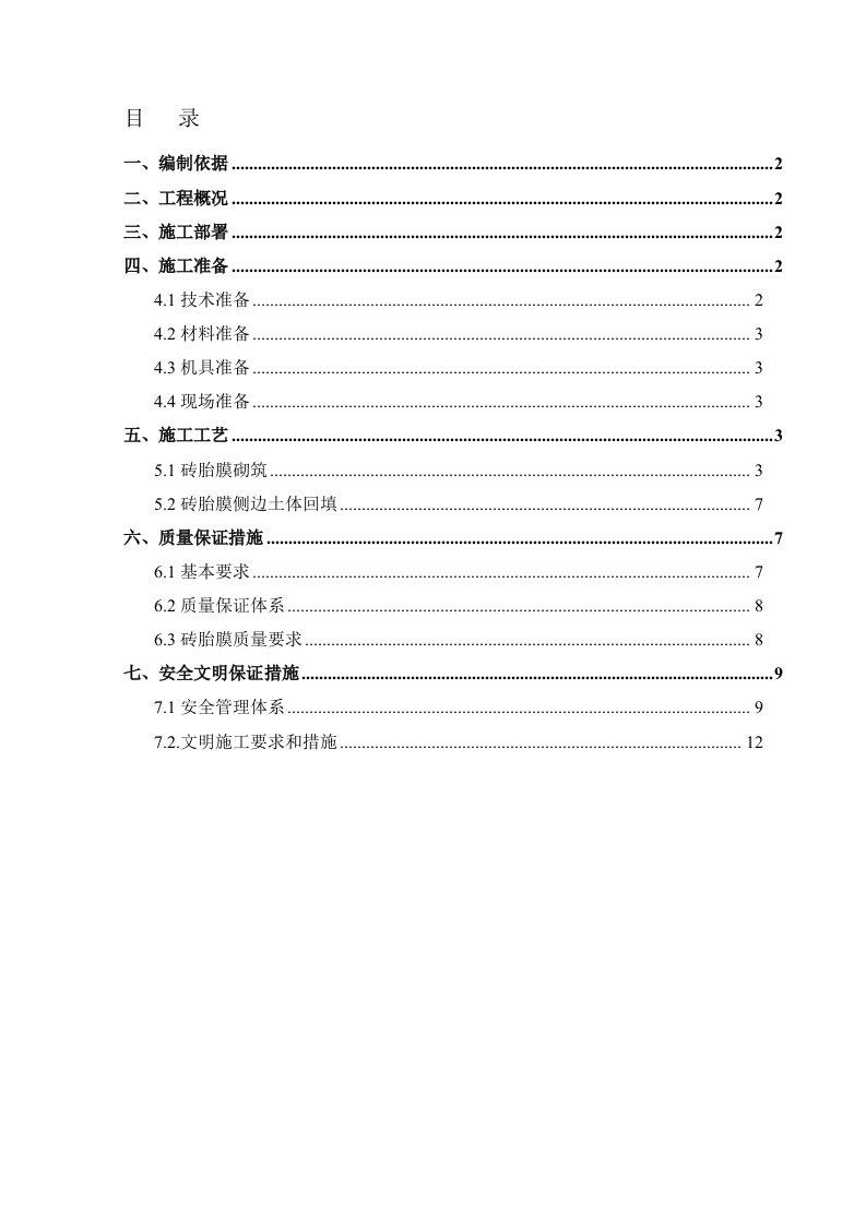 底板砖胎膜施工方案