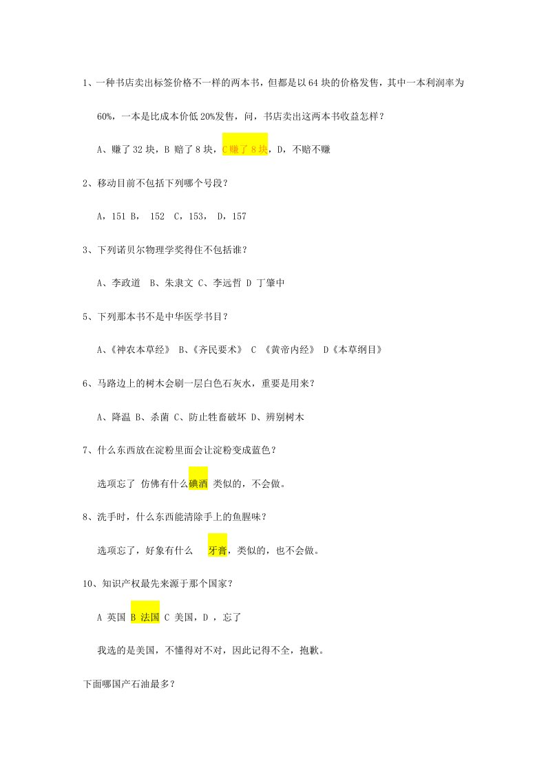 2023年江苏移动笔试题行测+英语