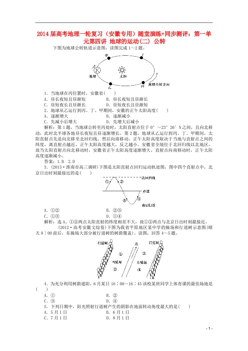 高考地理一轮复习